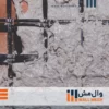 پلاستر سیمانی