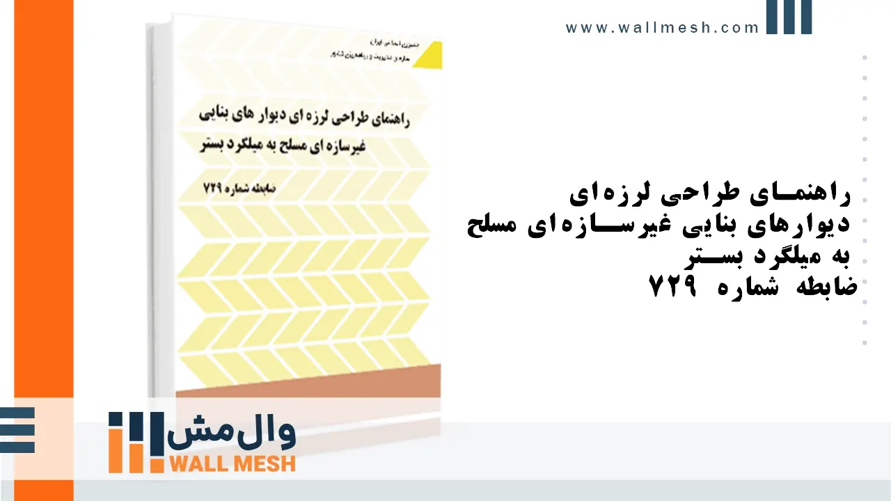 نشریه شماره 729 سازمان برنامه و بودجه کشور نشریه شماره 729 سازمان برنامه و بودجه کشور